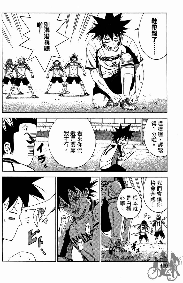 魔法足球 第9卷 第101页