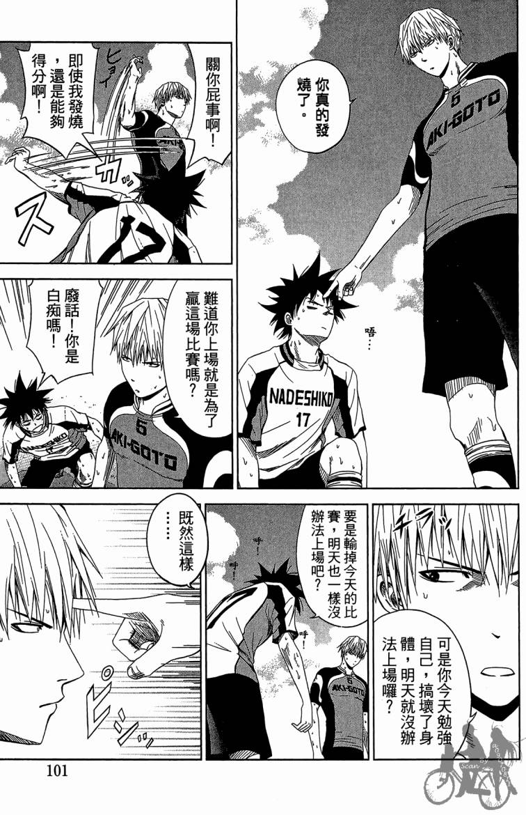 魔法足球 第9卷 第102页