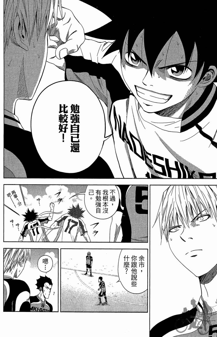 魔法足球 第9卷 第103页