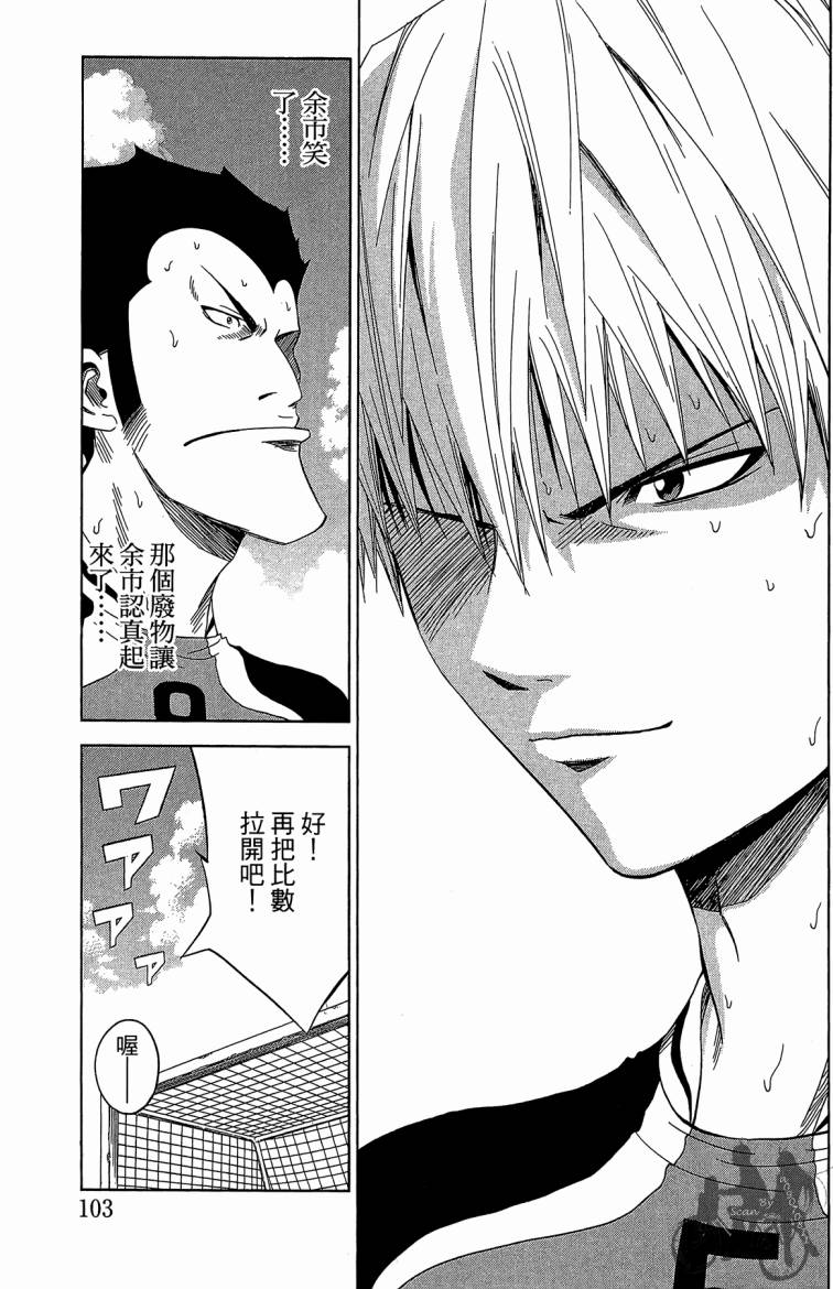 魔法足球 第9卷 第104页