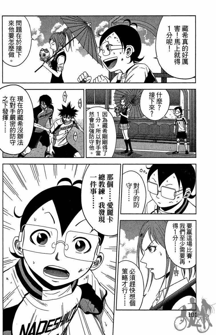 魔法足球 第9卷 第105页