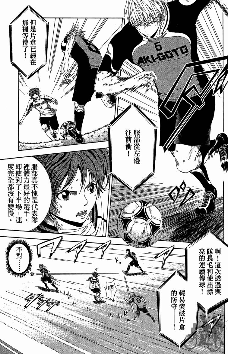 魔法足球 第9卷 第106页