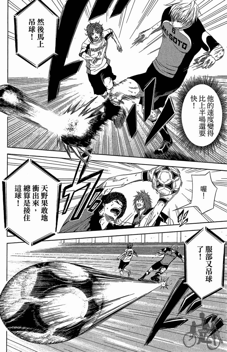 魔法足球 第9卷 第107页