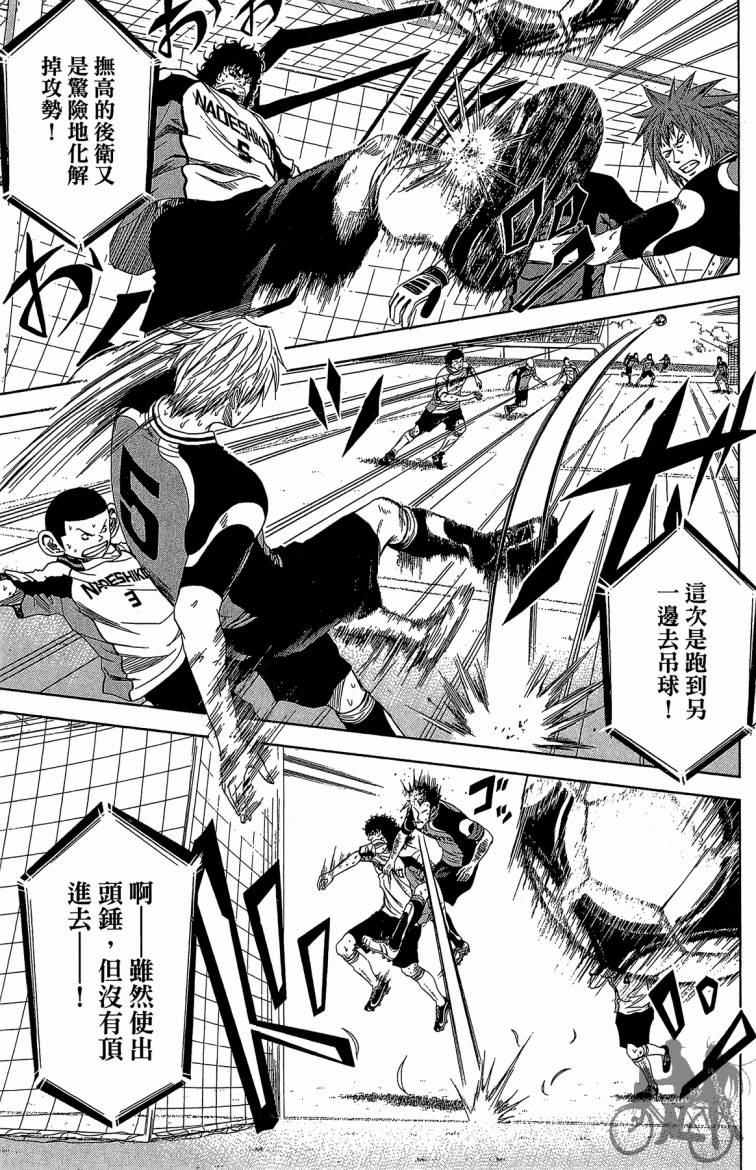 魔法足球 第9卷 第108页