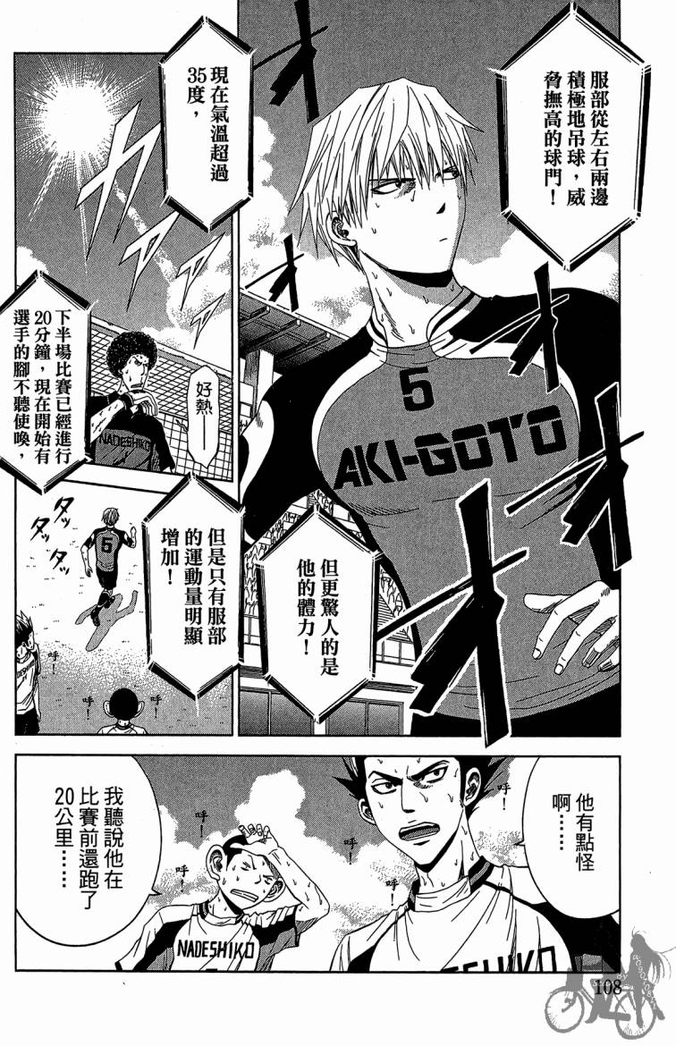 魔法足球 第9卷 第109页