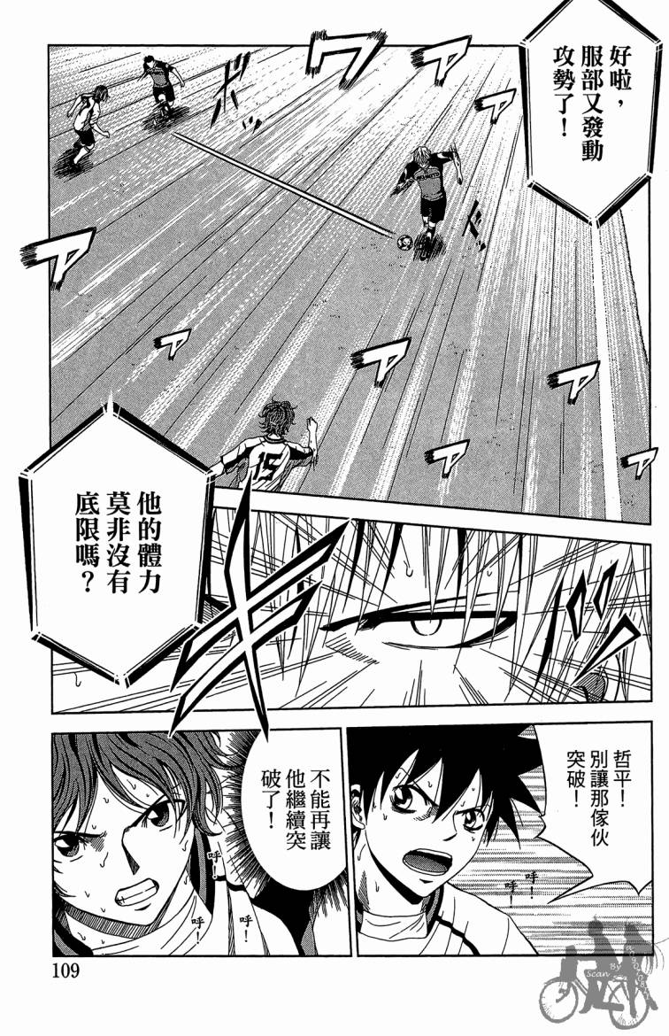 魔法足球 第9卷 第110页