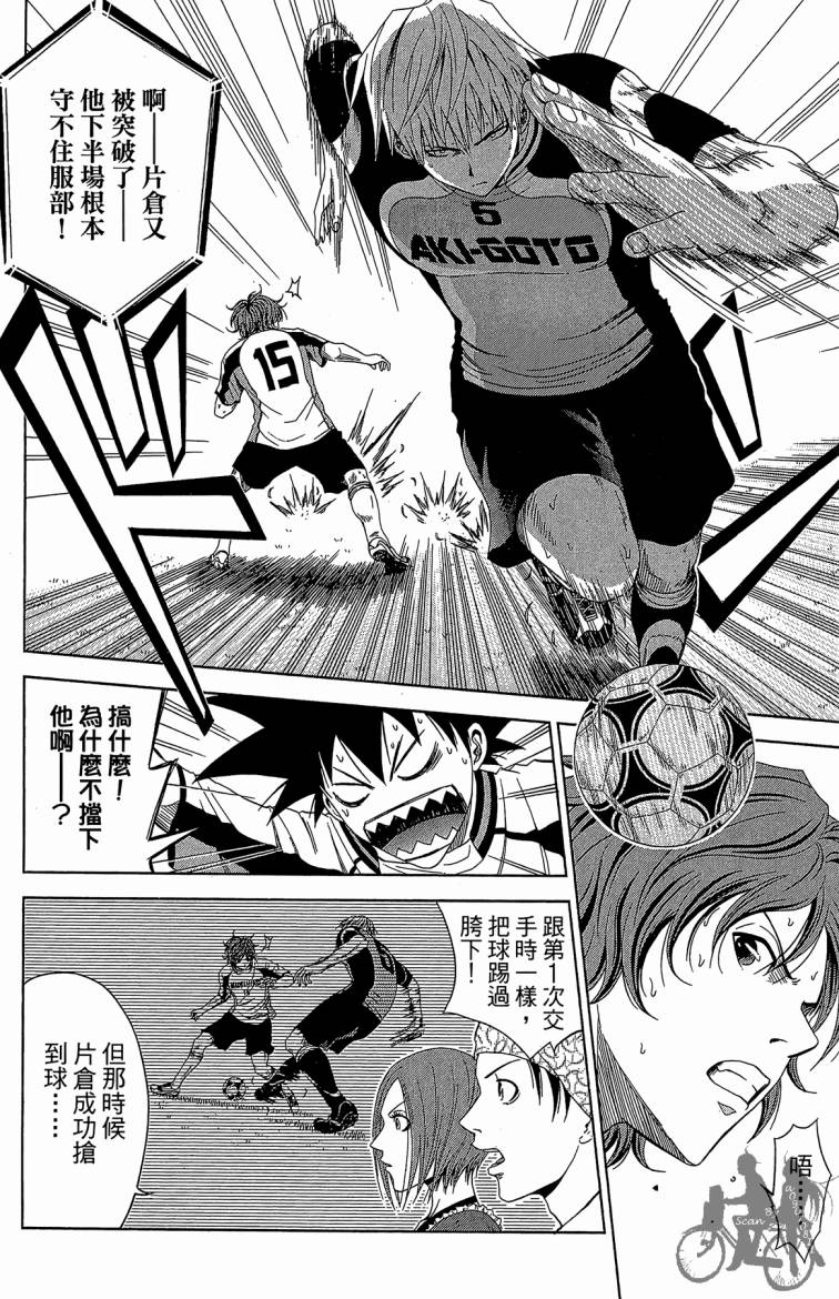 魔法足球 第9卷 第111页