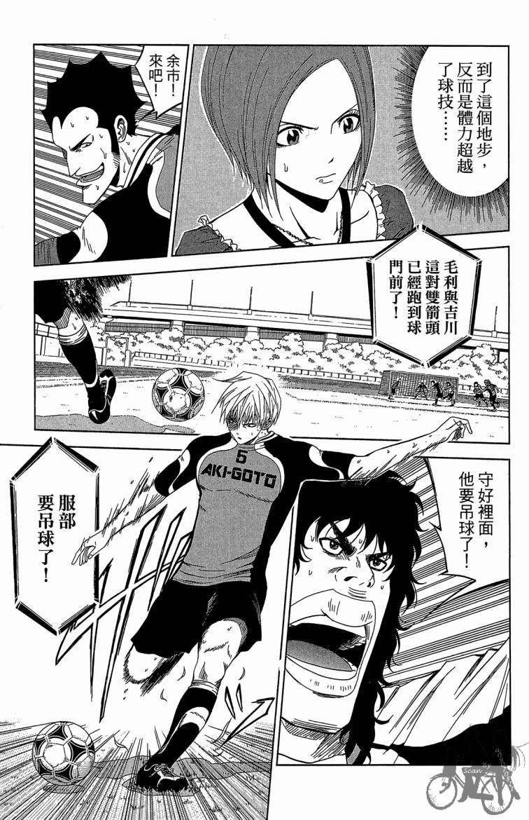 魔法足球 第9卷 第112页