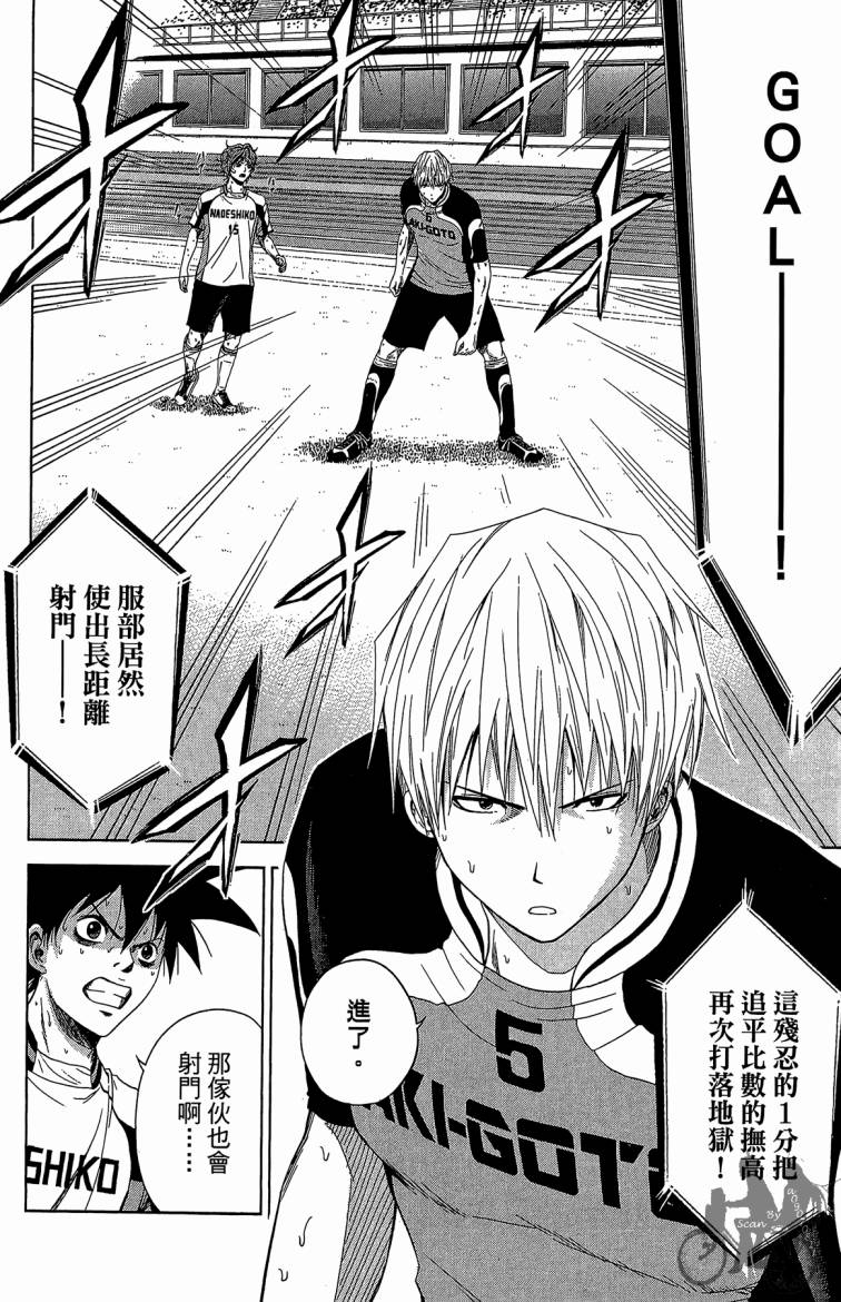 魔法足球 第9卷 第115页