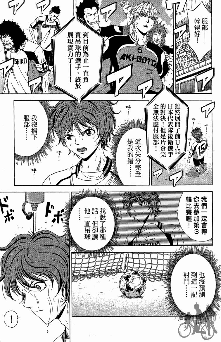 魔法足球 第9卷 第116页