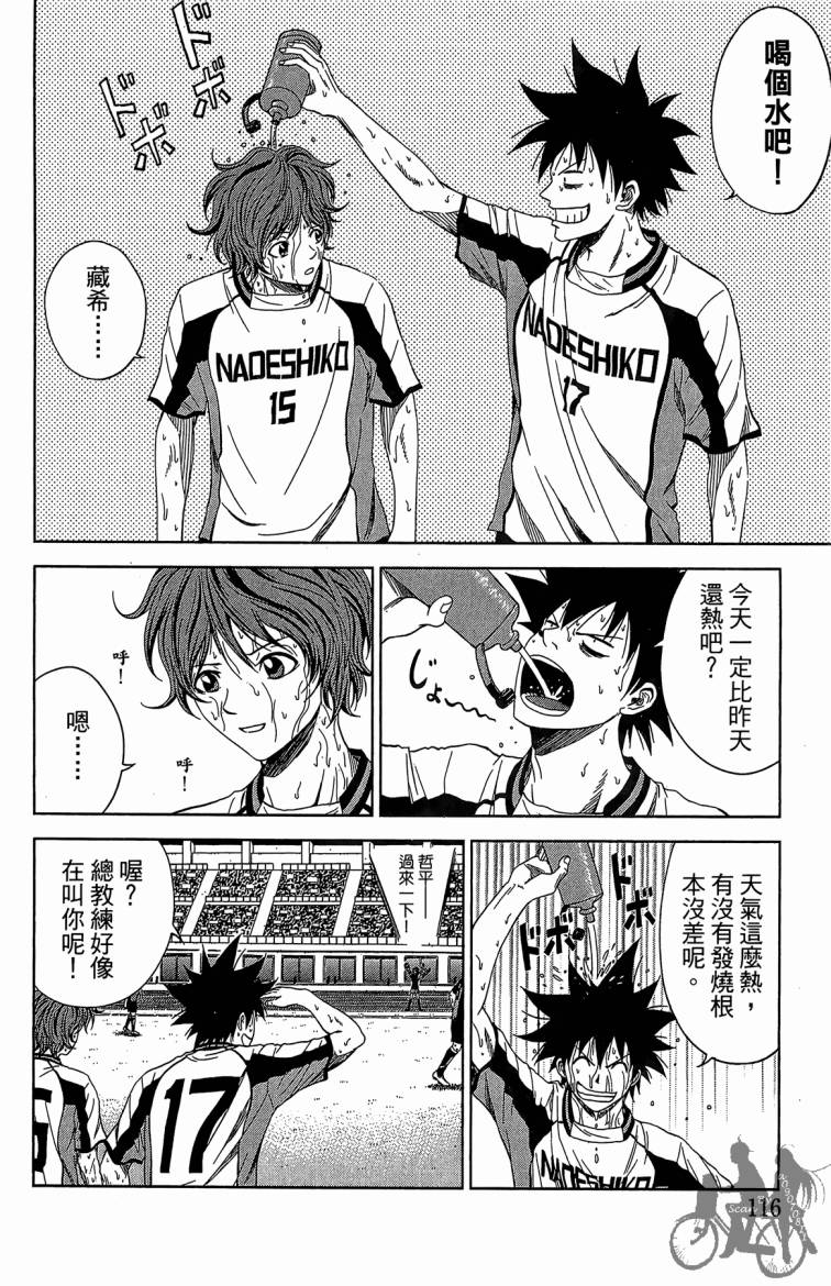 魔法足球 第9卷 第117页