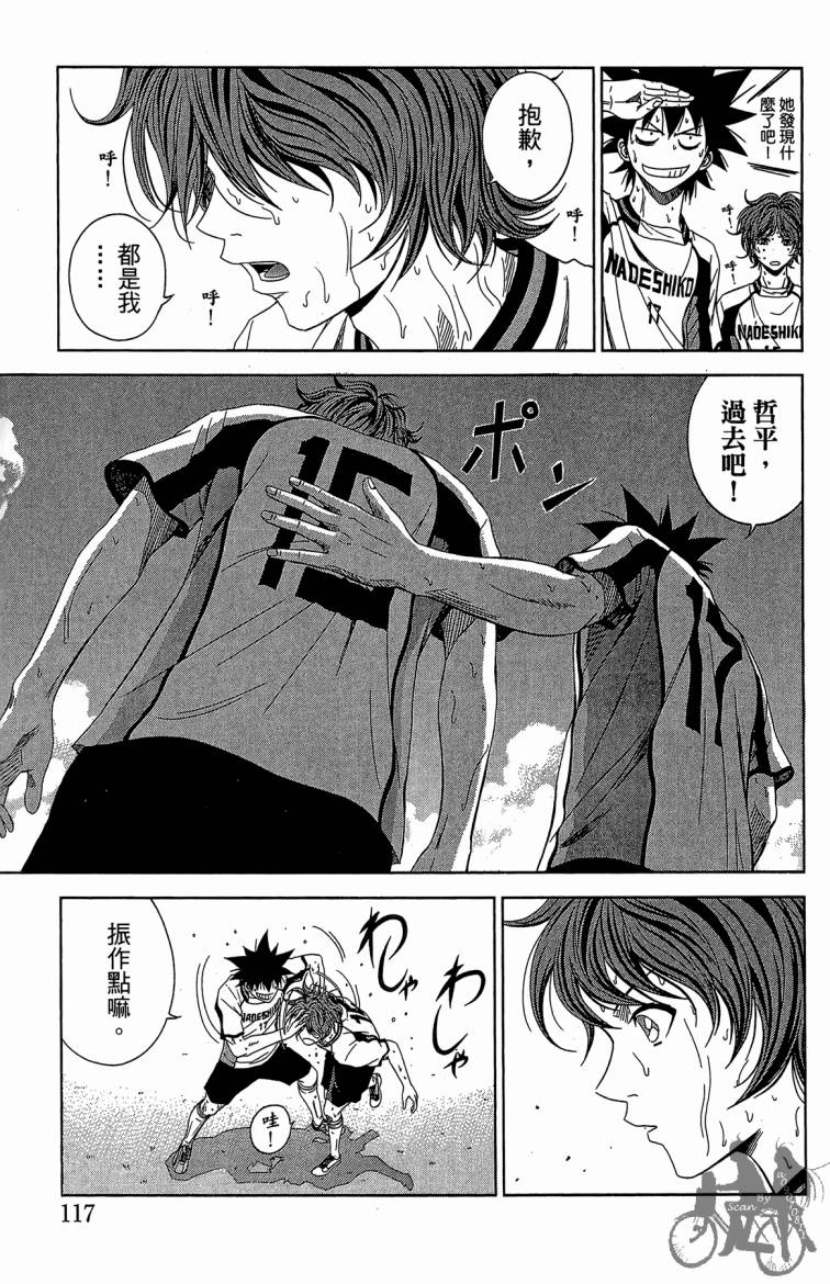 魔法足球 第9卷 第118页