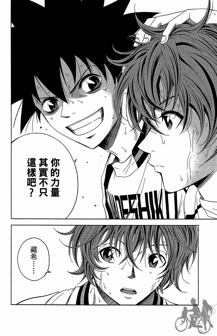 魔法足球 第9卷 第119页