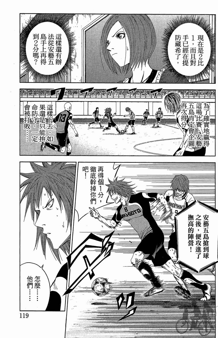 魔法足球 第9卷 第120页