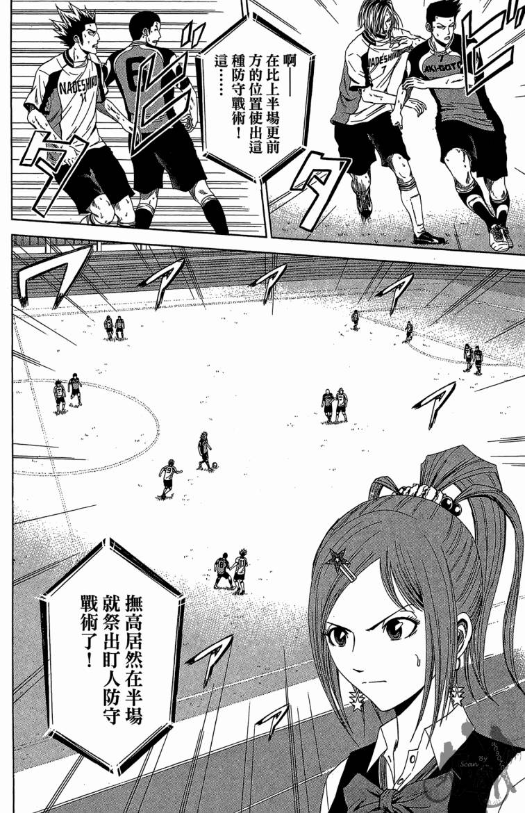 魔法足球 第9卷 第121页