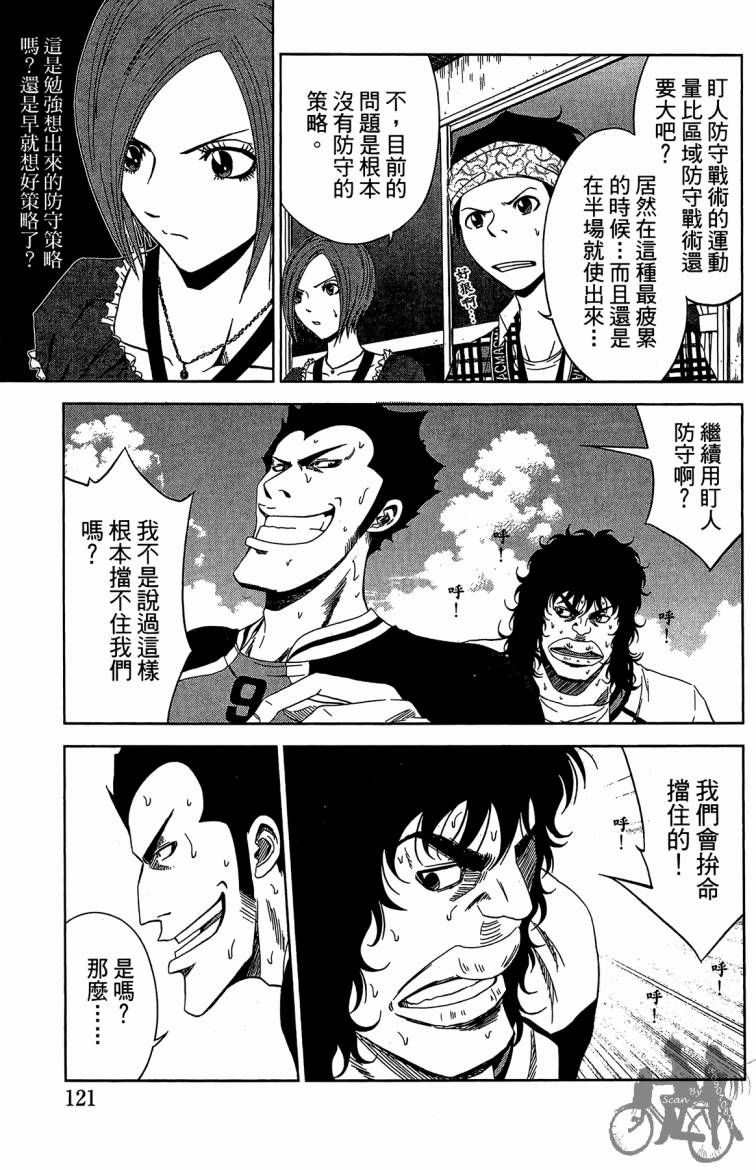 魔法足球 第9卷 第122页