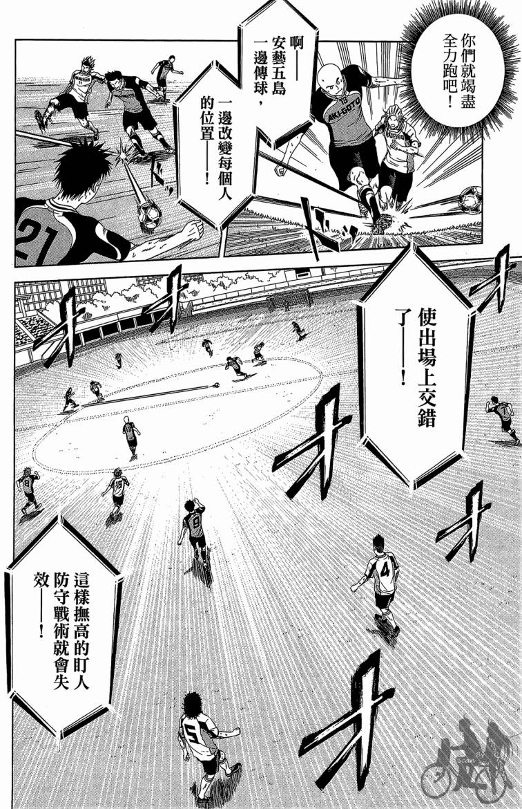 魔法足球 第9卷 第123页