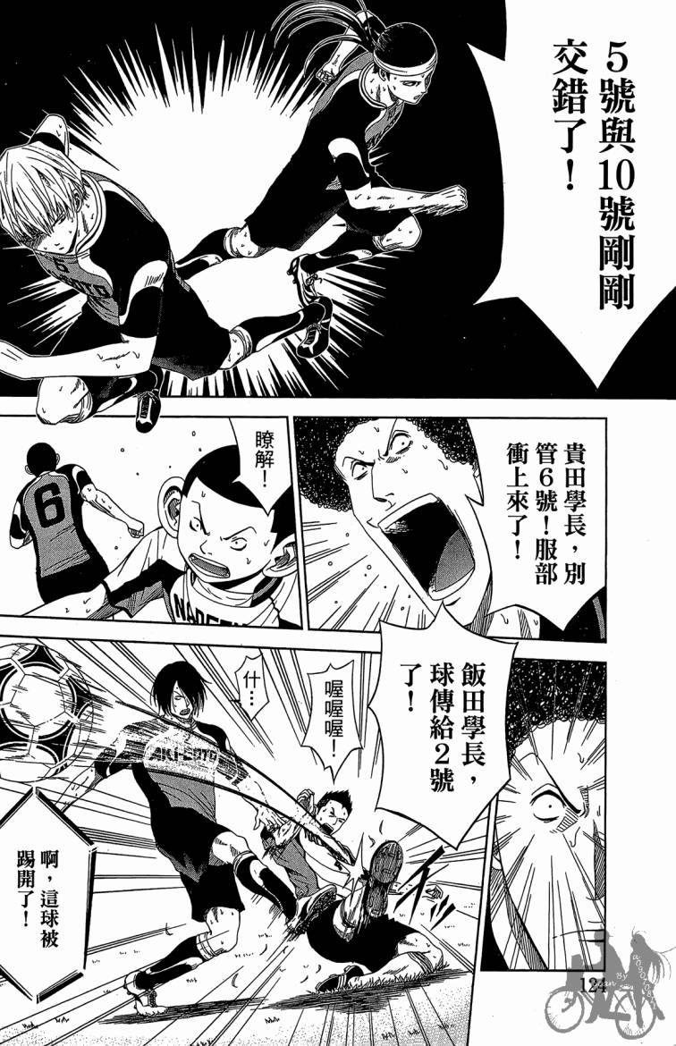魔法足球 第9卷 第125页