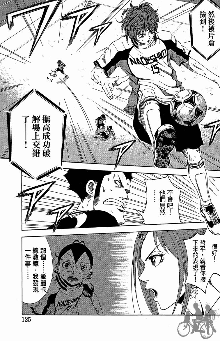 魔法足球 第9卷 第126页