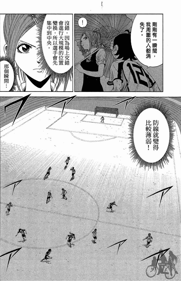 魔法足球 第9卷 第127页