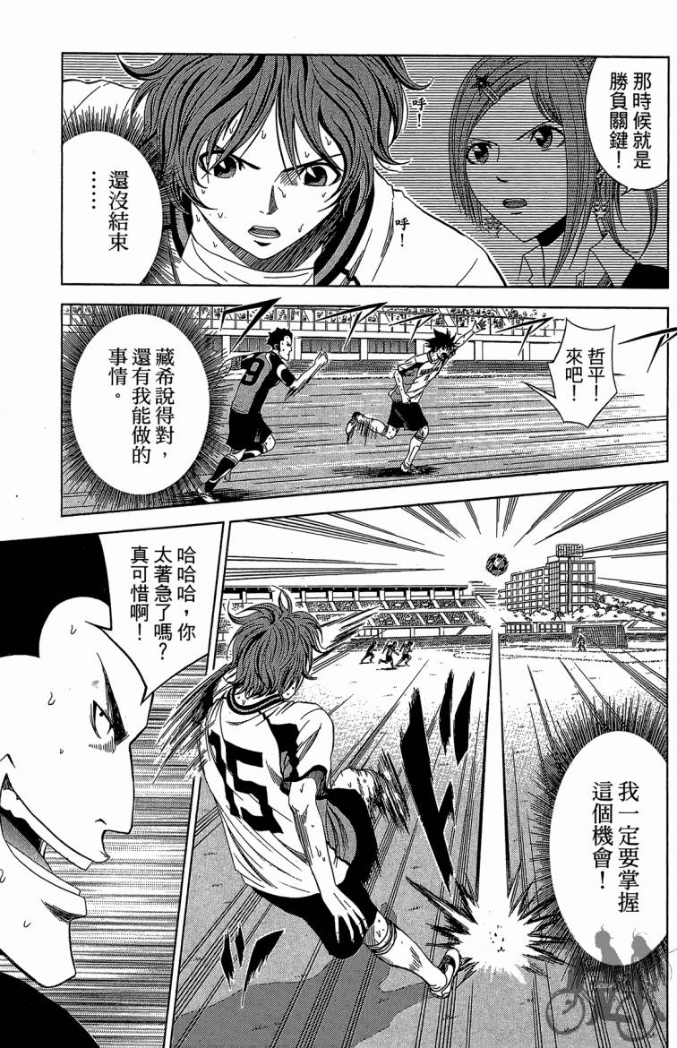 魔法足球 第9卷 第128页