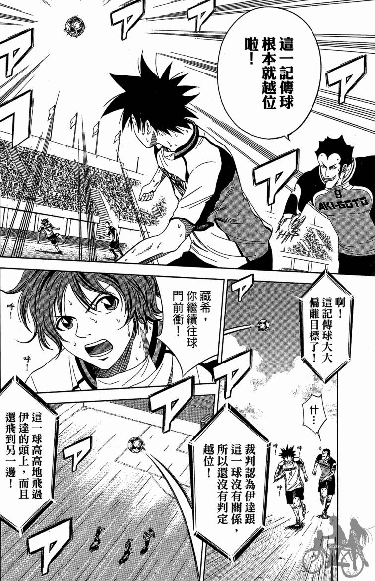 魔法足球 第9卷 第129页