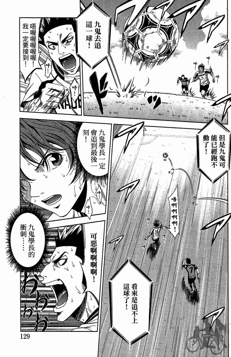 魔法足球 第9卷 第130页