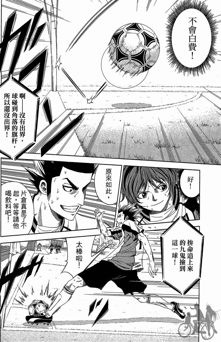 魔法足球 第9卷 第131页