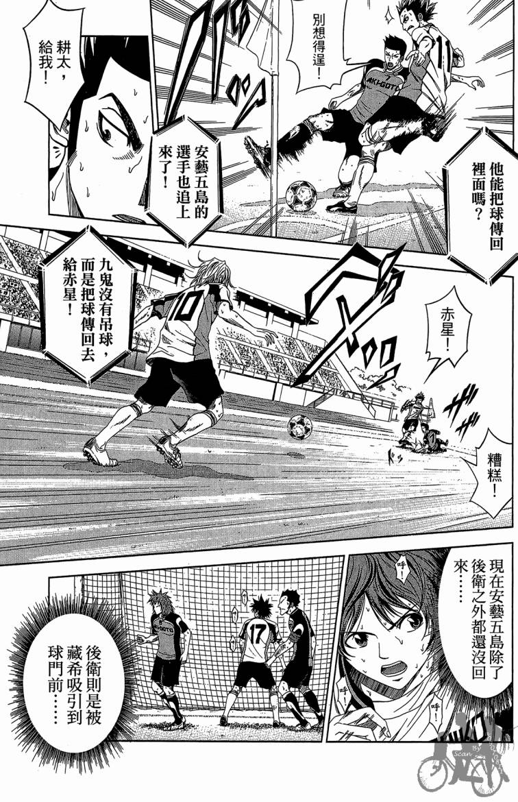 魔法足球 第9卷 第132页