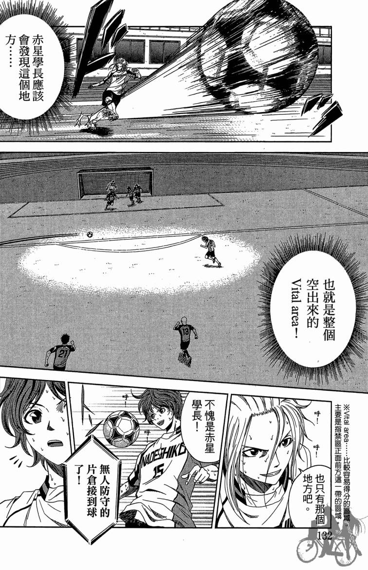 魔法足球 第9卷 第133页