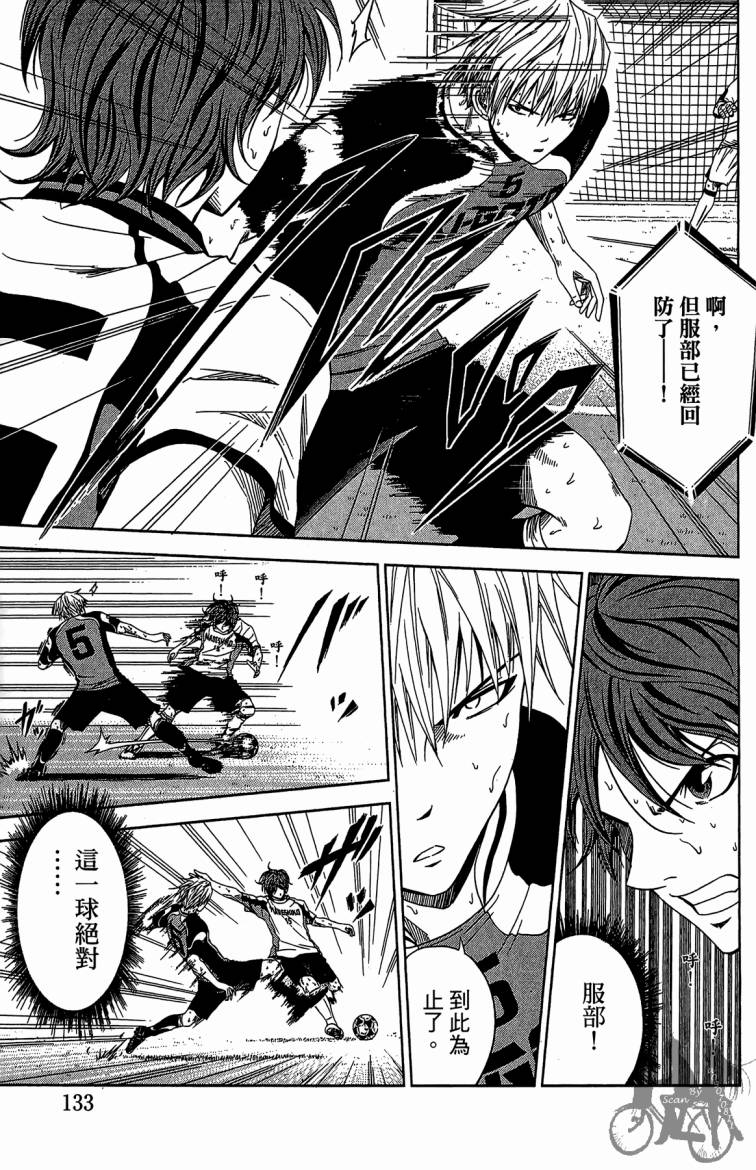 魔法足球 第9卷 第134页