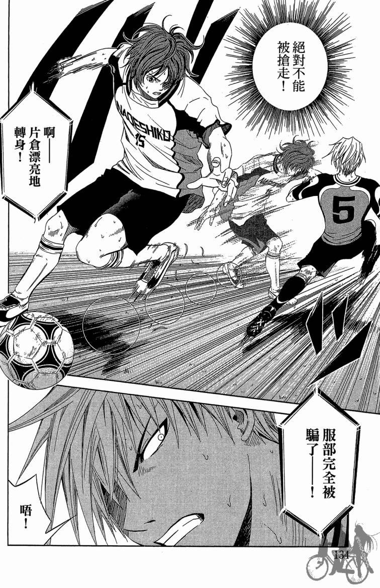 魔法足球 第9卷 第135页