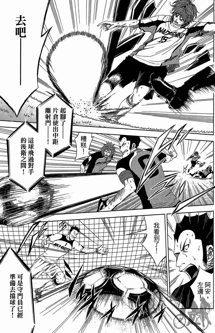 魔法足球 第9卷 第136页