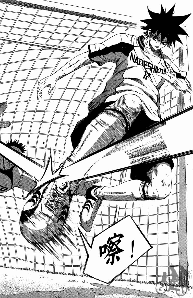 魔法足球 第9卷 第137页