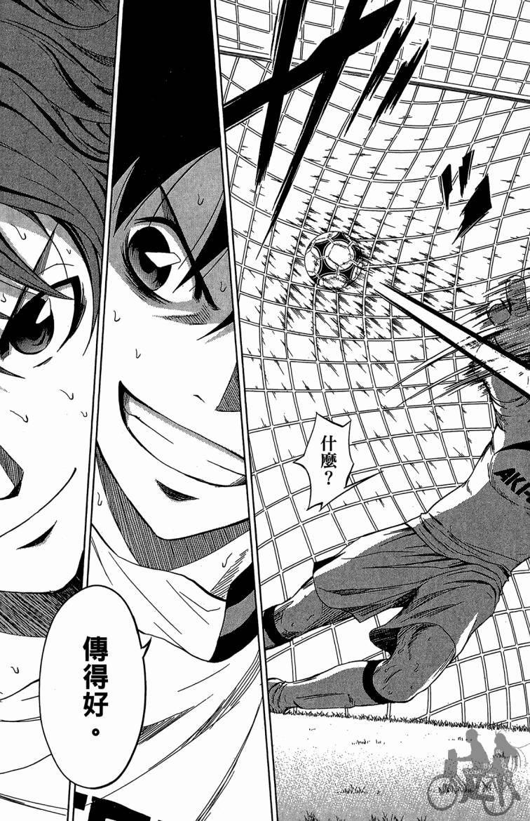 魔法足球 第9卷 第138页