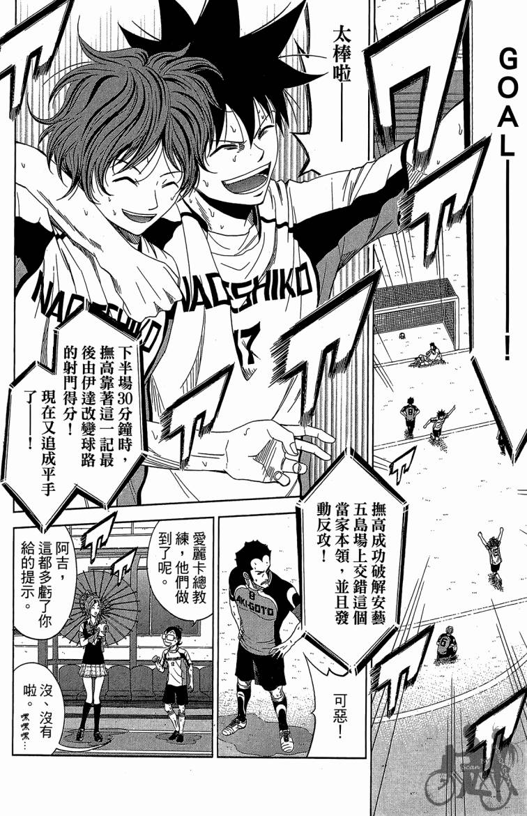 魔法足球 第9卷 第139页