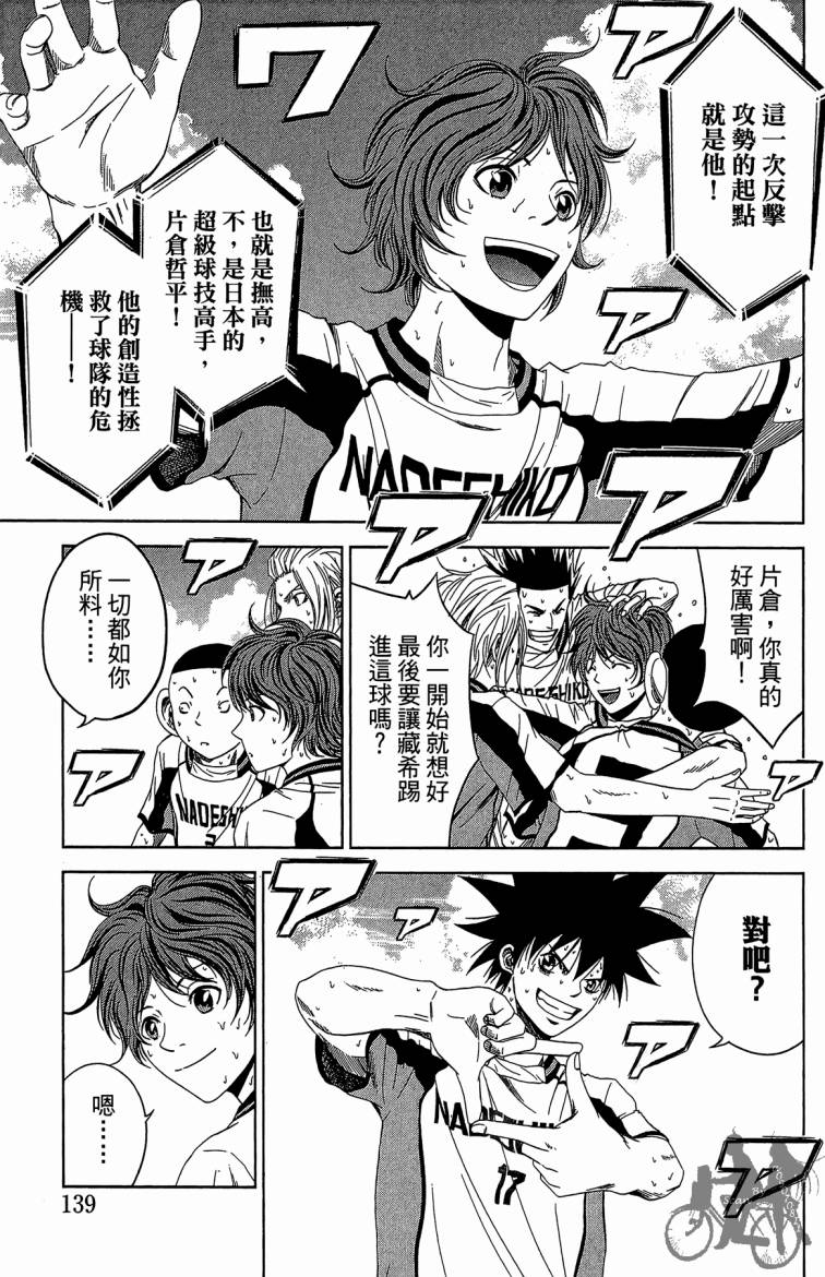 魔法足球 第9卷 第140页