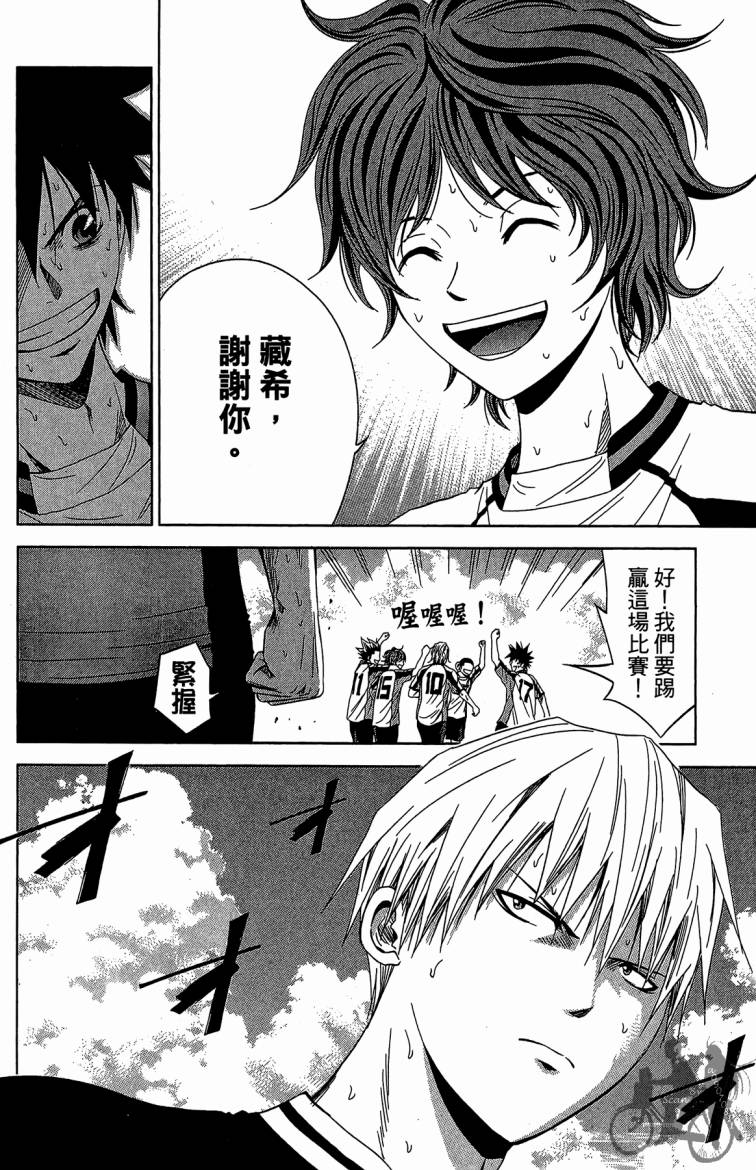 魔法足球 第9卷 第141页