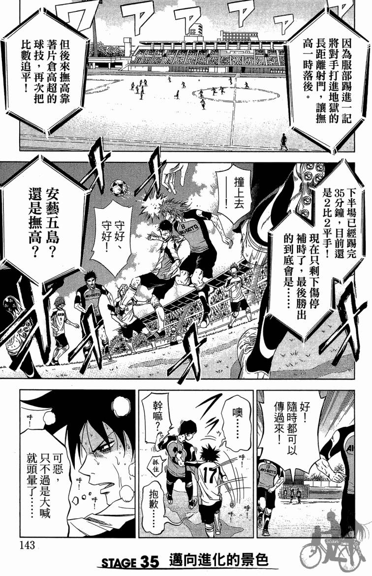 魔法足球 第9卷 第144页