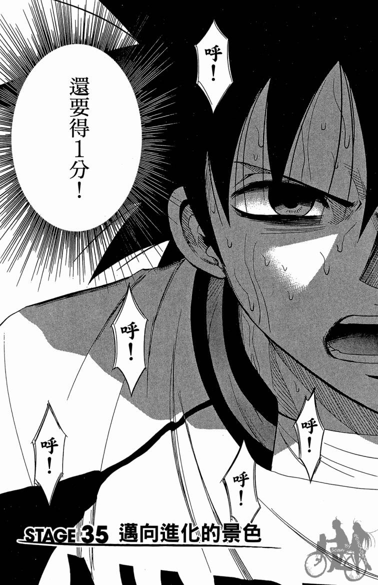 魔法足球 第9卷 第145页