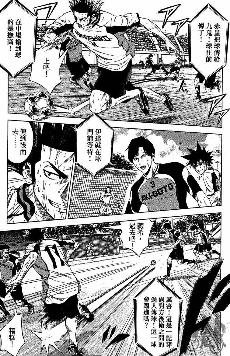 魔法足球 第9卷 第146页