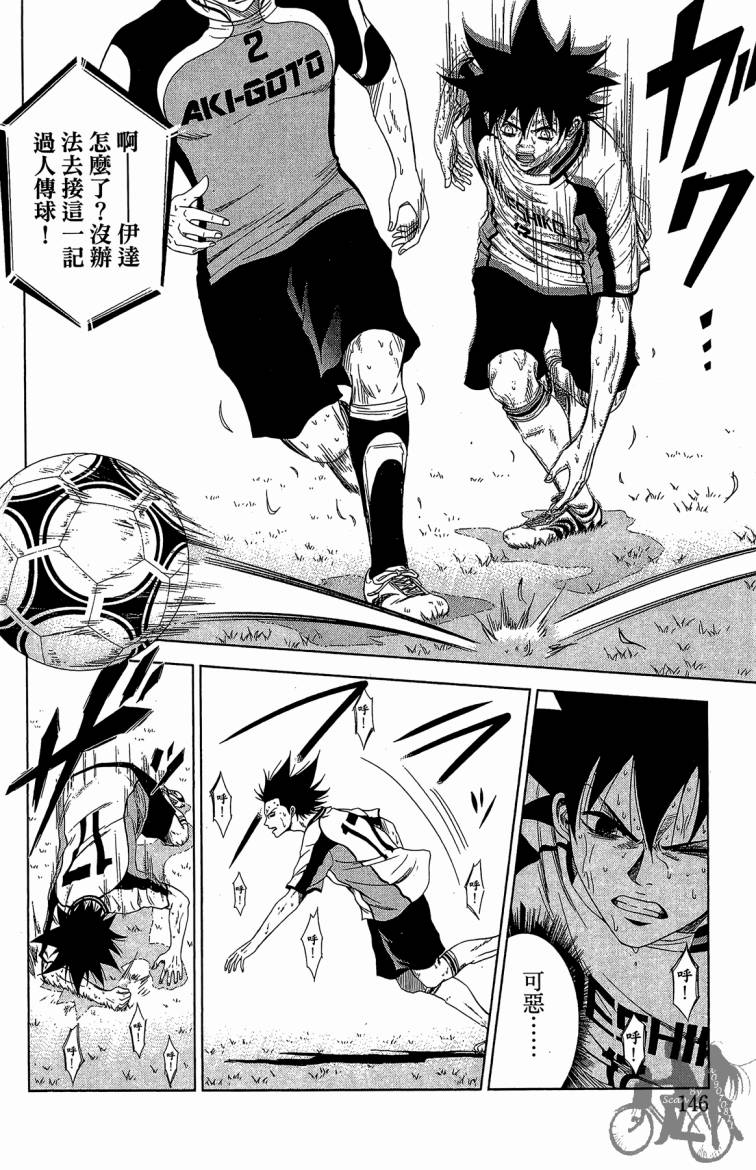 魔法足球 第9卷 第147页