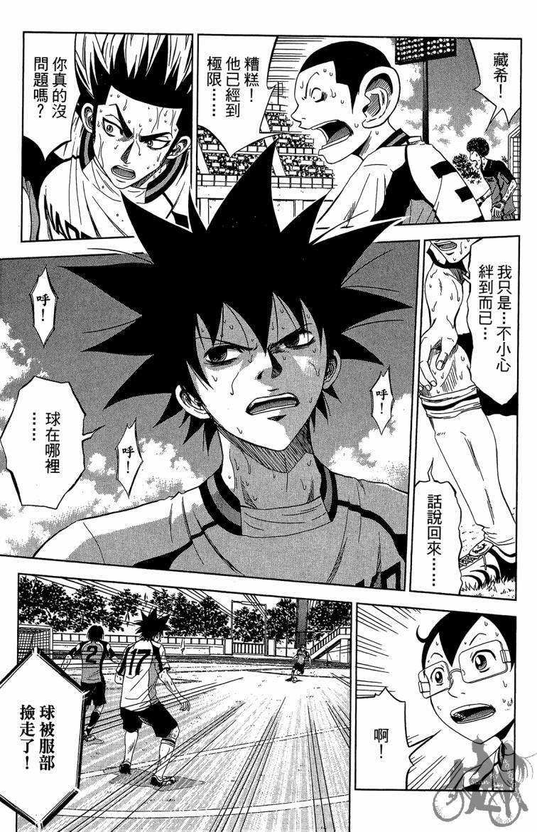 魔法足球 第9卷 第148页