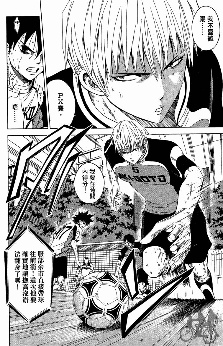 魔法足球 第9卷 第149页