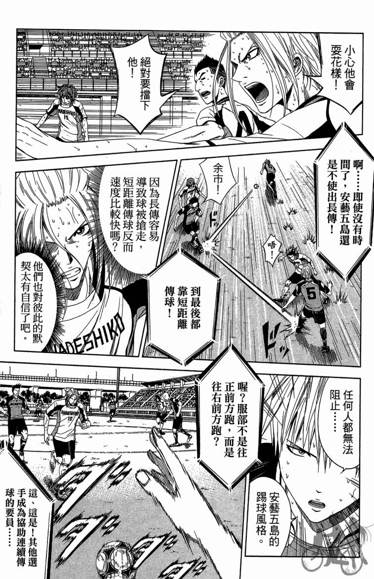 魔法足球 第9卷 第150页