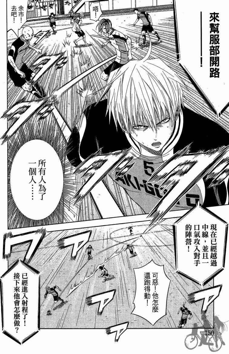 魔法足球 第9卷 第151页