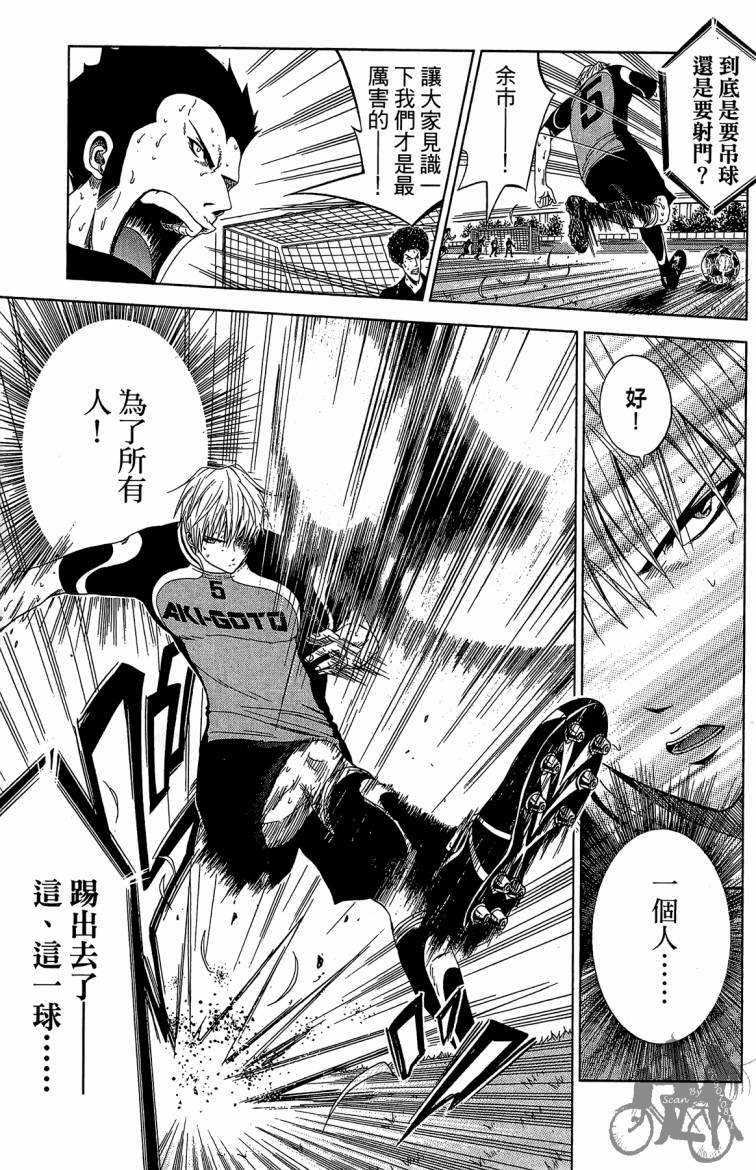 魔法足球 第9卷 第152页