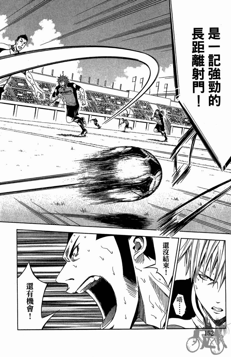 魔法足球 第9卷 第153页