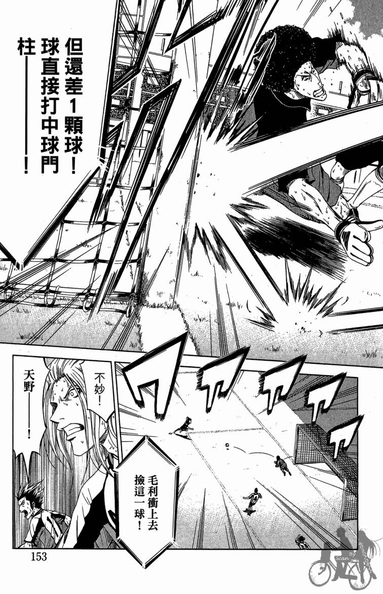 魔法足球 第9卷 第154页