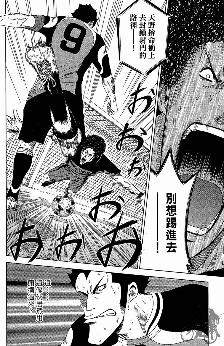 魔法足球 第9卷 第155页